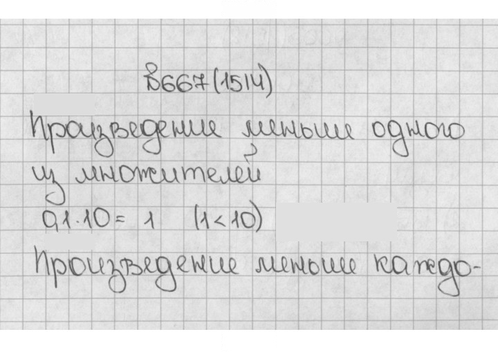 Скан решения номера 667 (1514)
