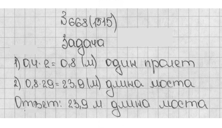 Скан решения номера 668 (1515)