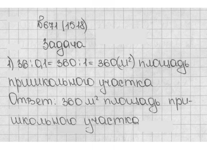 Скан решения номера 671 (1518)