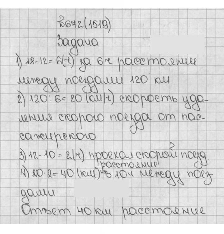 Скан решения номера 672 (1519)