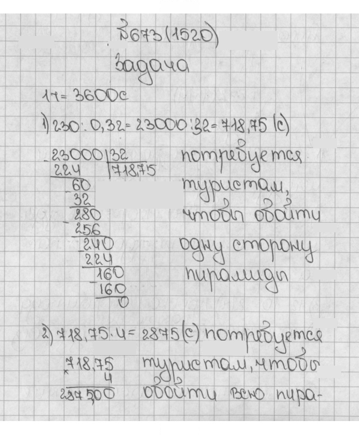 Скан решения номера 673 (1520)