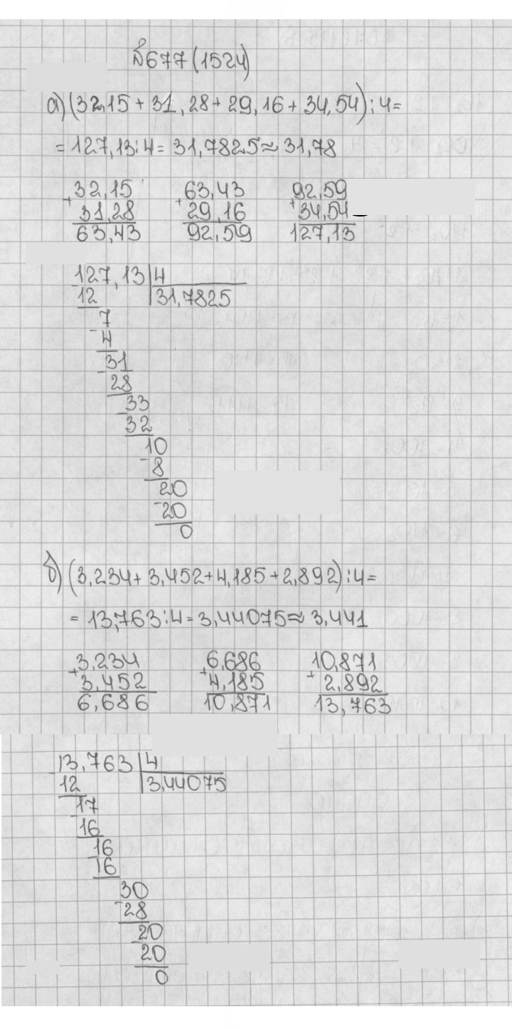 Скан решения номера 677 (1524)