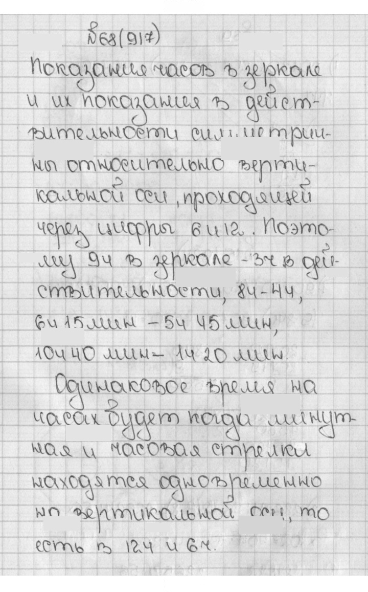 Скан решения номера 68 (917)