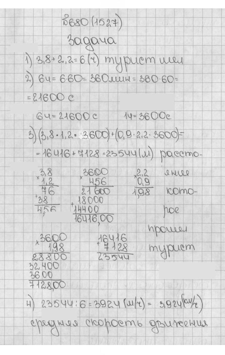 Скан решения номера 680 (1527)