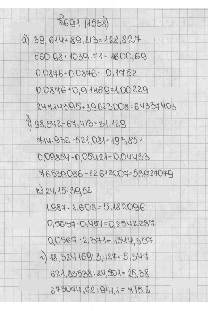 Скан решения номера 691 (1538)