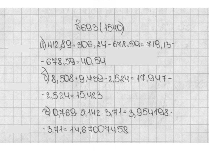 Скан решения номера 693 (1540)