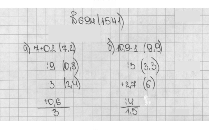 Скан решения номера 694 (1541)