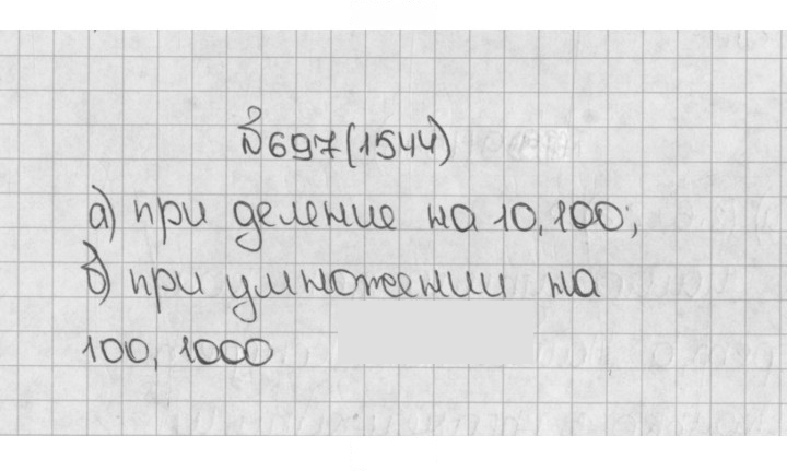 Скан решения номера 697 (1544)