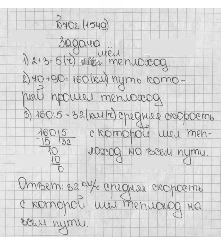 Скан решения номера 702 (1549)