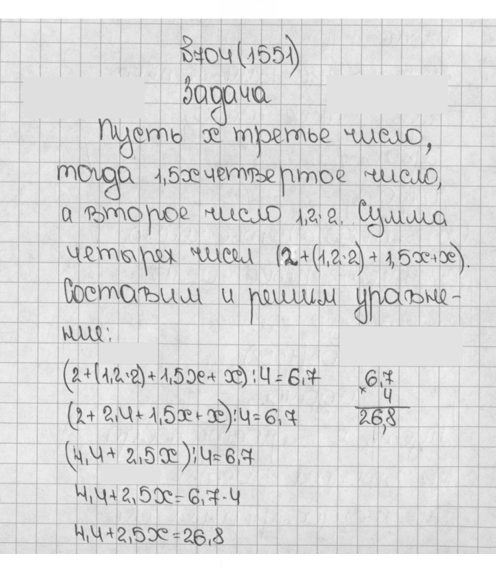 Скан решения номера 704 (1551)