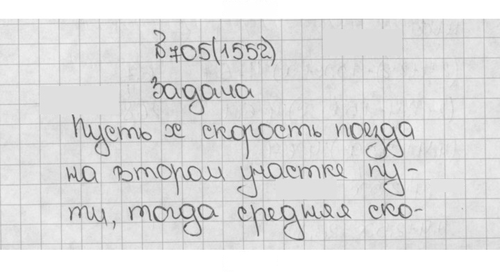 Скан решения номера 705 (1552)