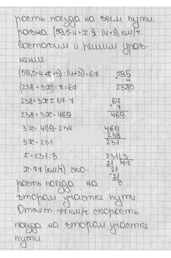 Скан решения номера 705 (1552)