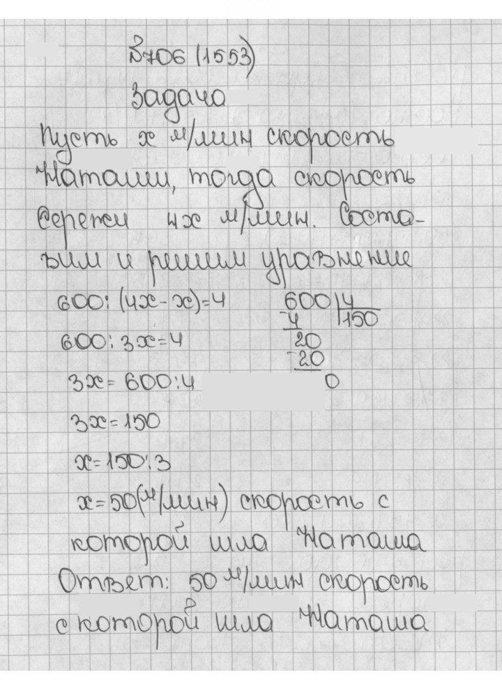 Скан решения номера 706 (1553)