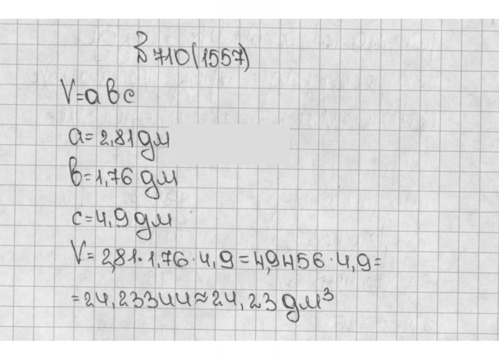 Скан решения номера 710 (1557)