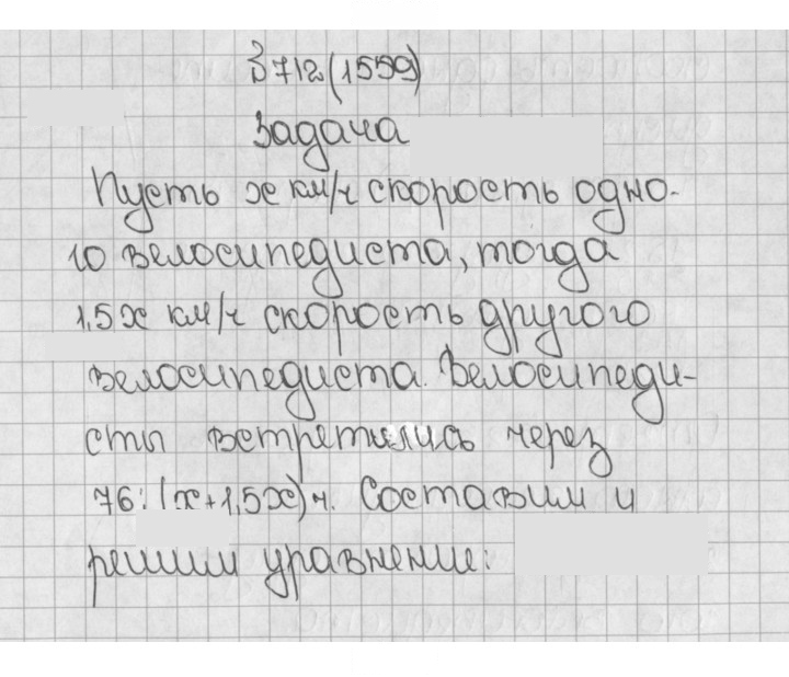 Скан решения номера 712 (1559)