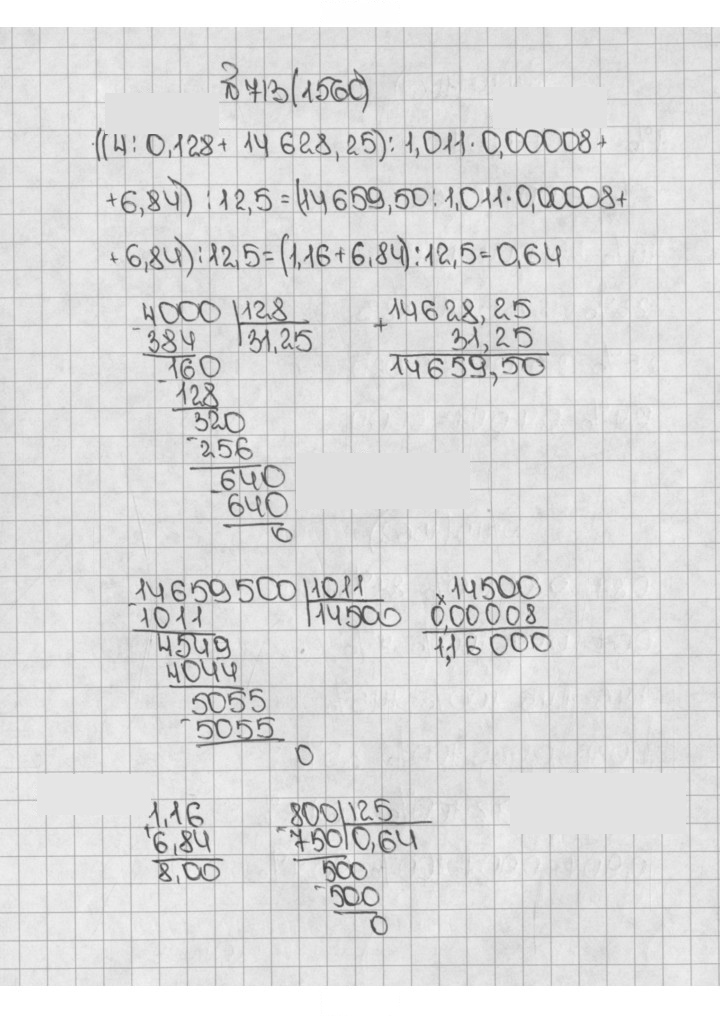 Скан решения номера 713 (1560)
