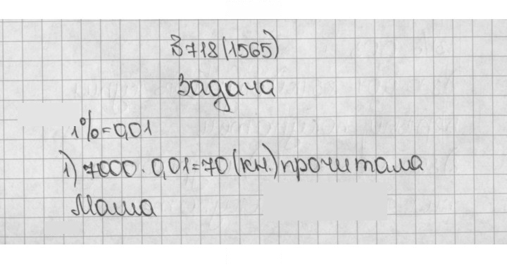 Скан решения номера 718 (1565)