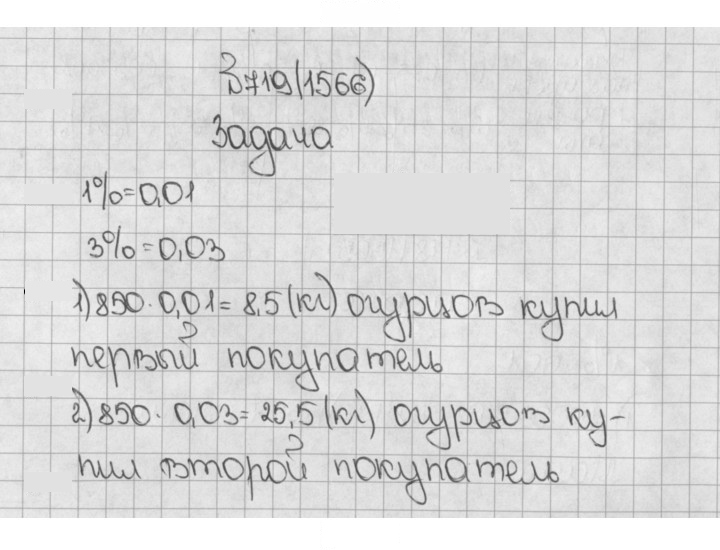 Скан решения номера 719 (1566)