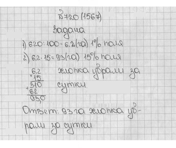 Скан решения номера 720 (1567)