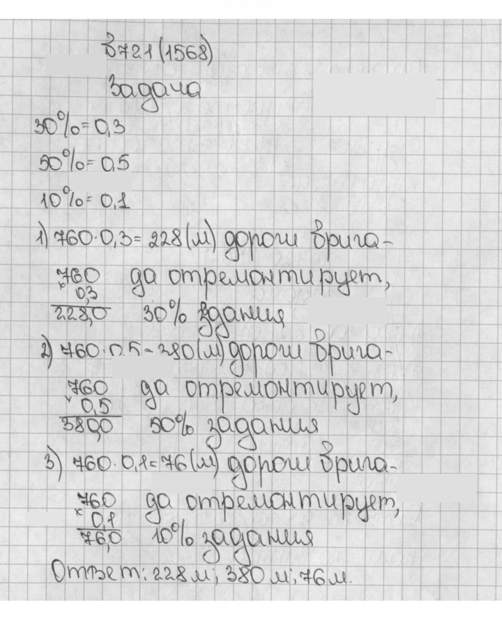 Скан решения номера 721 (1568)