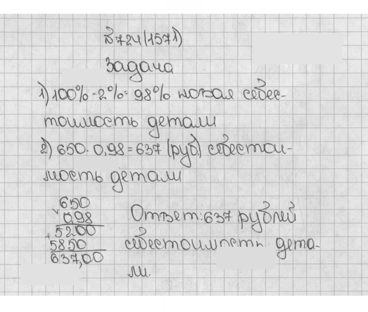 Скан решения номера 724 (1571)
