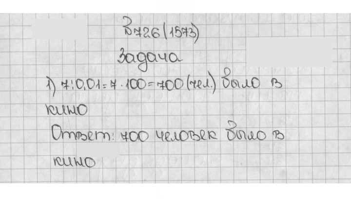 Скан решения номера 726 (1573)