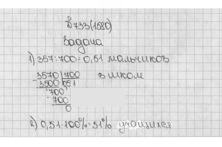 Скан решения номера 733 (1580)