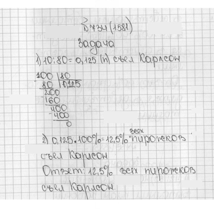 Скан решения номера 734 (1581)