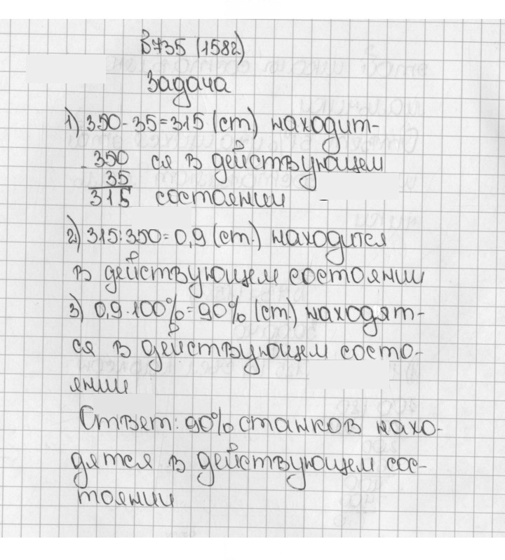 Скан решения номера 735 (1582)