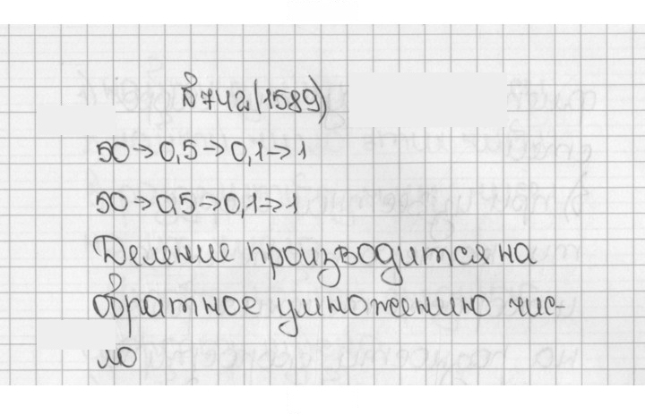 Скан решения номера 742 (1589)