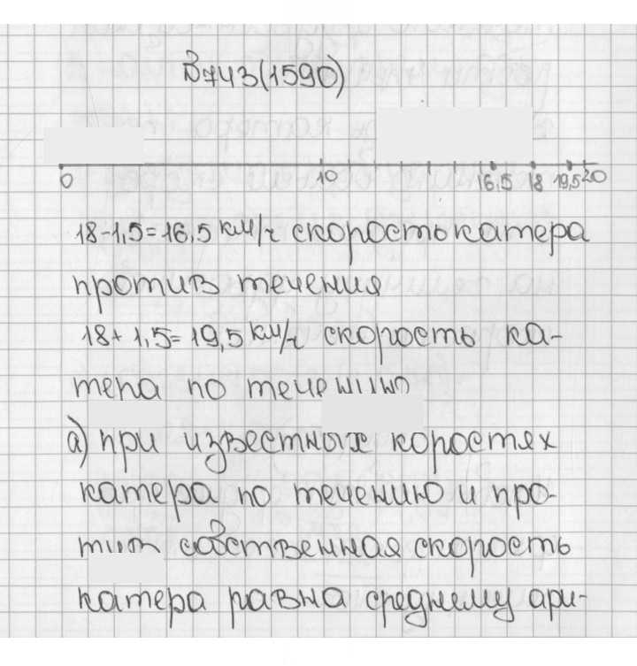 Скан решения номера 743 (1590)