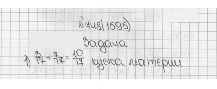 Скан решения номера 748 (1595)
