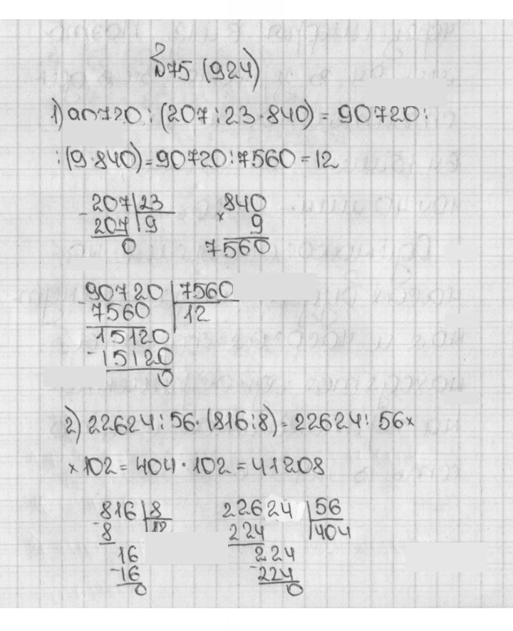 Скан решения номера 75 (924)