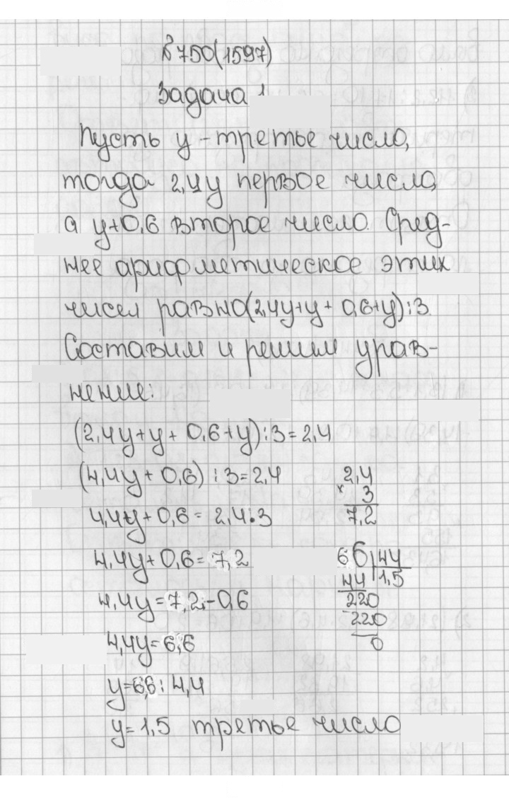 Скан решения номера 750 (1597)