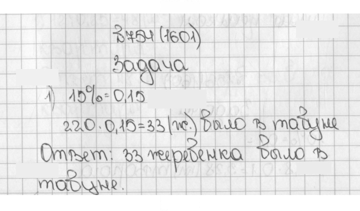 Скан решения номера 754 (1601)