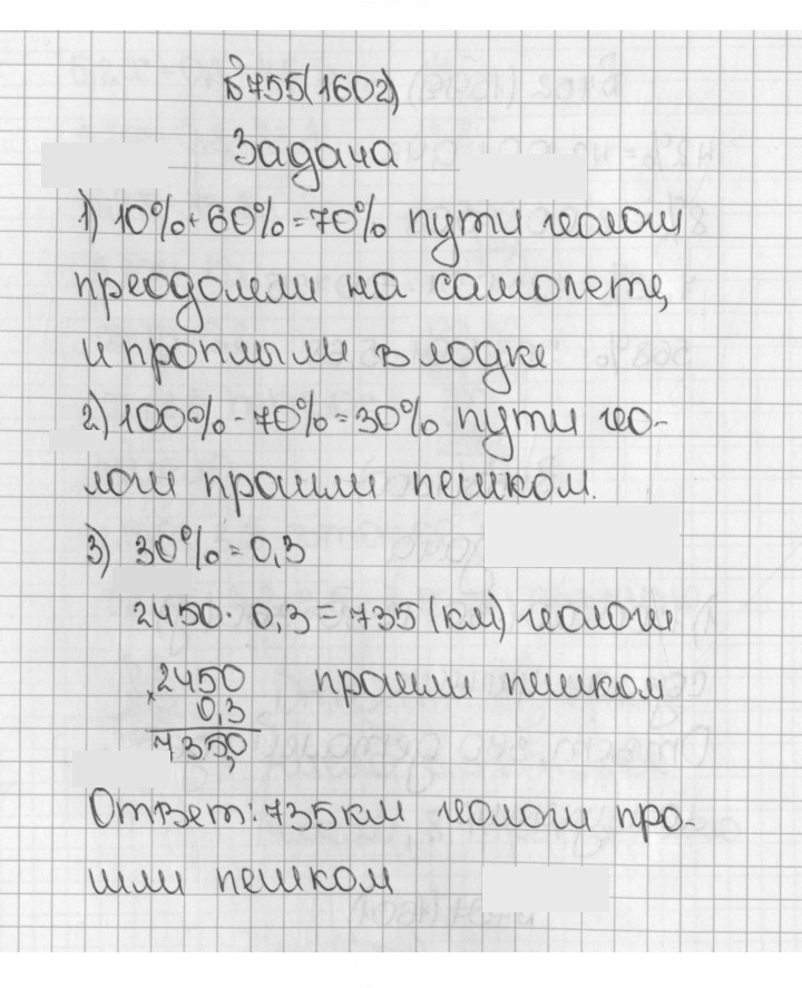 Скан решения номера 755 (1602)