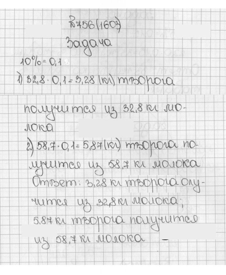 Скан решения номера 756 (1603)