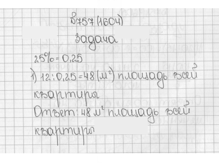 Скан решения номера 757 (1604)