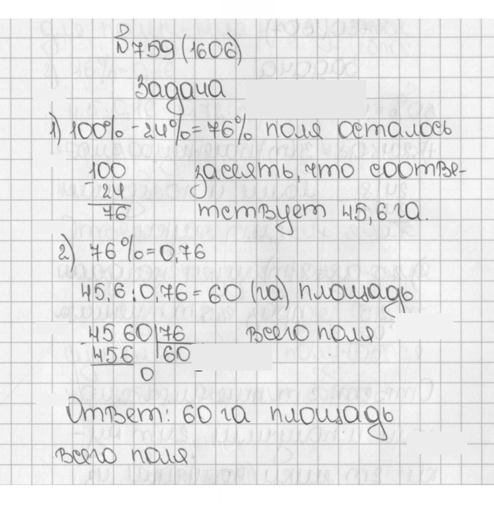 Скан решения номера 759 (1606)