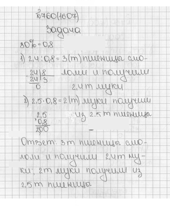 Скан решения номера 760 (1607)