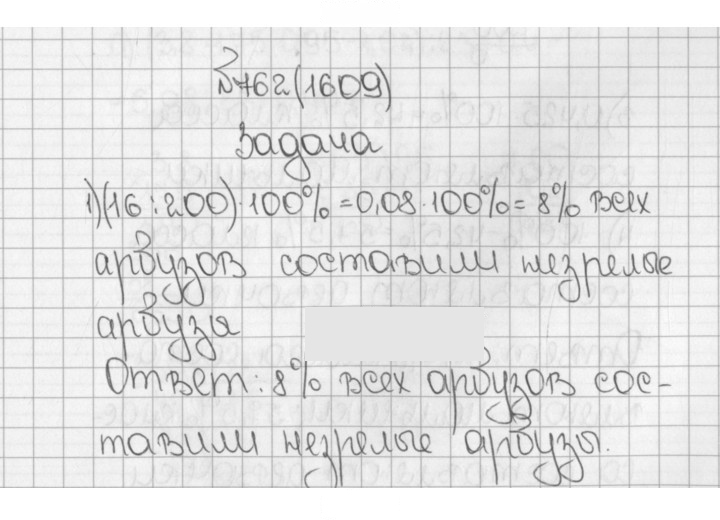 Скан решения номера 762 (1609)