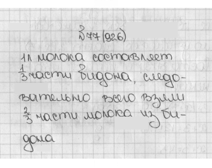 Скан решения номера 77 (926)