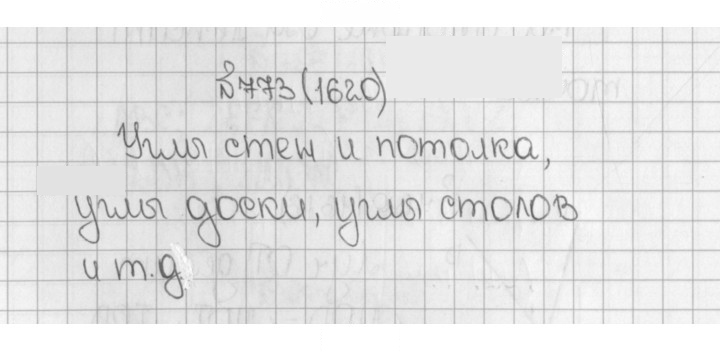 Скан решения номера 773 (1620)