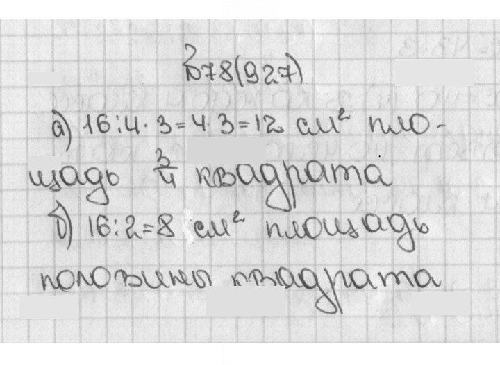Скан решения номера 78 (927)