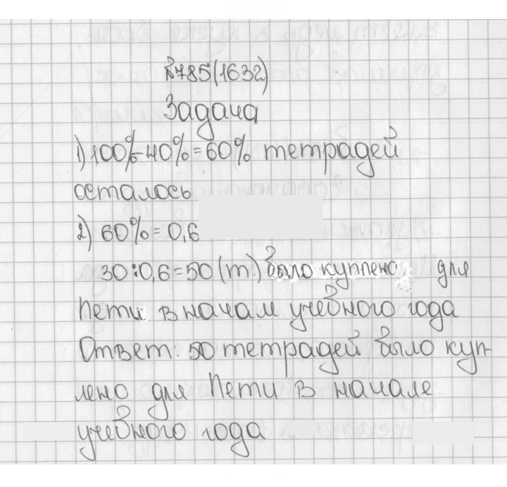 Скан решения номера 785 (1632)