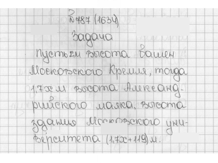 Скан решения номера 787 (1634)
