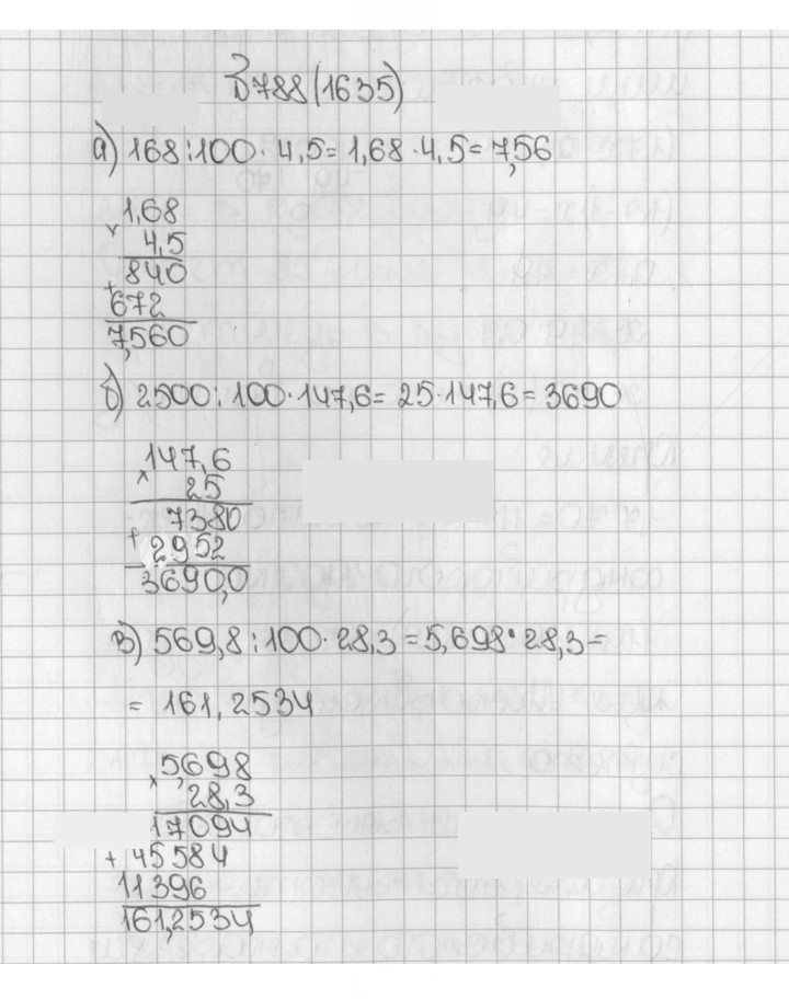 Скан решения номера 788 (1635)