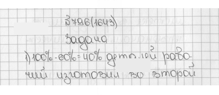 Скан решения номера 796 (1643)