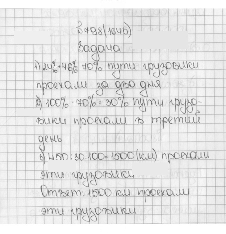 Скан решения номера 798 (1645)