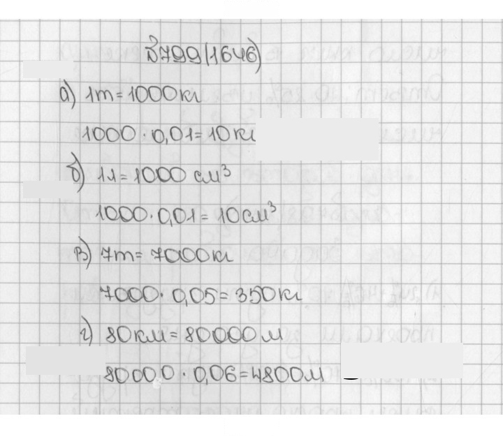 Скан решения номера 799 (1646)